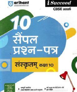 i Succeed 10 (Sample Question Papers) CBSE परीक्षा 2026 संस्कृतम (Sanskritam ) Class 10 | Arihant Publications