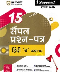 i Succeed 15  ( Sample Question Papers) CBSE परीक्षा 2026 हिंदी ब (Hindi B) Class 10 | Arihant Publications