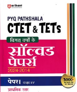 PYQ PATHSHALA CTET & TETs विगत वर्षो के सॉल्वड पेपर्स 2024-2014 पेपर-I (कक्षा I-V) | सत्येन्द्र गुप्ता | Arihant Publications