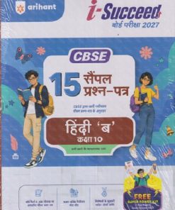 i Succeed 15 सैंपल प्रश्न-पत्र  (15 Sample Question Papers) CBSE परीक्षा 2027 हिंदी ब (Hindi B) Class 10 | Arihant Publications