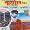 भूगोल - पेपर क्र. २ (भाग पहिला) - यूजीसी-नेट / जेआरएफ / महाराष्ट्र-सेट (For UGC NET / JRF / Maharashtra SET)
