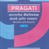 भारतातील बॅंकविषयक कायदे आणि व्यवहार - बँकव्यवसाय आणि वित्तपुरवठा (पेपर ३) (Third Year (TY) B.Com Semester 5)