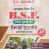 अभ्यास पेपर सैट B.S.F. सीमा सुरक्षा बल सिपाही ट्रेड्समैन भर्ती परीक्षा के लिए (20 पेपर्स) | रामसिंह यादव, याजवेंद्र यादव | SHRI KRISHAN PUBLISHER / S.K. BOOKS