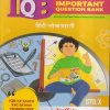 Std 10 Hindi Lokbharati (IQB) Book | English Medium | SSC Maharashtra State Board | Target Publications