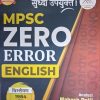 MPSC ZERO ERROR ENGLISH1984 TILL 2026 | MAHESH PATIL | (SHASHWAT PUBLICATION) शाश्वत पब्लिकेशन, पुणे