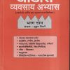 जोडारी व्यवसाय अभ्यास (प्रश्नोत्तरे आणि इतर सूचना व माहितीसह) भाग - २ - I.T.I. | मुकुंद निंबर्ते | स्किल टुडे (Skill Today)