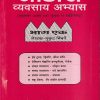 जोडारी व्यवसाय अभ्यास (प्रश्नोत्तरे आणि इतर सूचना व माहितीसह) भाग – 1 – I.T.I. | मुकुंद निंबर्ते | स्किल टुडे (Skill Today)