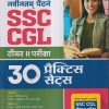 नवीनतम् पैटर्न SSC CGL टियर- II परीक्षा (30 प्रैक्टिस सेट्स) | Arihant Publications