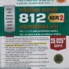 पोलिस भरती 812 प्रश्नपत्रिका संच (भाग- 2) (25025+ प्रश्न) | विठ्ठल नागनाथ राऊतवार | स्मार्ट स्टडी पब्लिकेशन (Smart Study Publication)
