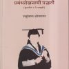 प्रबंधलेखानाची पद्धती | शकुंतला क्षीरसागर | Universal Prakashan