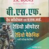 बी.एस.एफ. हैड कांस्टेबल एवं ए.एस.आई. रेडियो ऑपरेटर एवं रेडियो मैकेनिक भर्ती परीक्षा के लिए | रामसिंह यादव, याजवेंद्र यादव | SHRI KRISHAN PUBLISHER / S.K. BOOKS