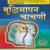 स्पर्धा परीक्षा बुद्धिमापन चाचणी | Anil Anklagi / अनिल अंकलगी | VISION PUBLICATION