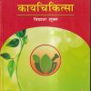 A TEXTBOOK OF AYURVEDIC MEDICINE कायचिकित्सा VOL.- 1 | विद्याधर शुक्ल | चौखम्बा प्रकाशन (Chaukhamba Prakashan)