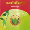 A TEXTBOOK OF AYURVEDIC MEDICINE कायचिकित्सा VOL.- 2 | विद्याधर शुक्ल | चौखम्बा प्रकाशन (Chaukhamba Prakashan)