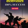 संरक्षणशास्त्र  इयत्ता बारावी / CLASS -12TH | प्रा. सचिन धोंडीराम स्वामी | NIKITA PUBLICATIONS
