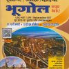 भूगोल - पेपर क्र. २ (भाग दुसरा) - यूजीसी-नेट / जेआरएफ / महाराष्ट्र-सेट (UGC-NET, JRF, Maharashtra SET)