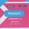 लोकप्रशाशन - १ : राज्यशास्त्र - विशेष स्तर पेपर - ३ (S-3) (Third Year B.A. - Semester 5)