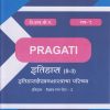 इतिहासलेखनशास्त्राचा परिचय: इतिहास-विशेष स्तर पेपर - ३ (S-3) (Third Year B.A. - Semester 5)