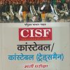 R. GUPTA'S पॉपुलर मास्टर गाइड CISF कांस्टेबल / कांस्टेबल (ट्रेड्समैन) भर्ती परीक्षा 2023 | रमेश पब्लिशिंग हाऊस (Ramesh Publishing House)