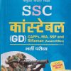 R. GUPTA'S पॉपुलर मास्टर गाइड SSC कांस्टेबल (CONSTABLE) (GD) भर्ती परीक्षा 2023 | रमेश पब्लिशिंग हाऊस (Ramesh Publishing House)