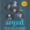 झपूर्झा | अच्युत गोडबोले | मधुश्री पब्लिकेशन (Madhushree Publication)