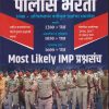 पोलीस भरती MOST LIKELY IMP प्रश्नसंच | प्रा.वैभव भुतडा (M TECH) | UVRAJ PRAKASHAN (युवराज प्रकाशन)