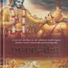 भगवदगीता / BhagavadGita (ભગવદગીતા- તેના મૂળ રૂપે) GUJRATHI | भक्तिवेदांत बुक ट्रस्ट (The Bhaktivedanta Book Trust)