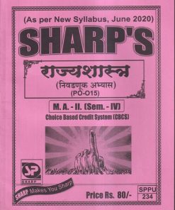 राज्यशास्त्र (निवडणूक अभ्यास) [PO-O15] | Sharp's Notes