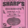 राज्यशास्त्र (प्रशासकीय सिद्धांत) M.A.-I (SEM- I) | Sharp’s Notes
