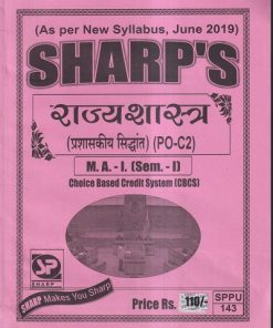 राज्यशास्त्र (प्रशासकीय सिद्धांत) M.A.-I (SEM- I) | Sharp’s Notes