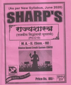राज्यशास्त्र (राजकीय सिद्धांताची मूलतत्वे) M.A.-II (SEM- IV) | Sharp’s Notes