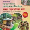 विद्याभारती महाराष्ट्र वनविभाग वनरक्षक भरती परीक्षा सराव प्रश्नपत्रिका संच (42 प्रश्नपत्रिका, 5000+ प्रश्न) | व्ही. एन. स्वामी, रमेश बालवाड, एन. आर.बिडवे | विद्याभारती प्रकाशन (Vidyabharati Prakashan)