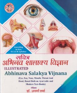 सचित्र अभिनव शालाक्य विज्ञान (ABHINAVA SALAKYA VIJNANA) | डॉ. अपर्णा शर्मा | जगदीश संस्कृत पुस्तकालय (JAGDISH SANSKRIT PUSTAKALAYA)