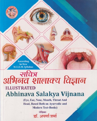 सचित्र अभिनव शालाक्य विज्ञान (ABHINAVA SALAKYA VIJNANA) | डॉ. अपर्णा शर्मा | जगदीश संस्कृत पुस्तकालय (JAGDISH SANSKRIT PUSTAKALAYA)