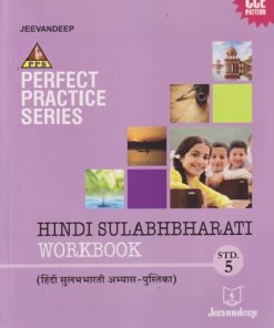 PERFECT PRACTICE SERIES HINDI SULABHBHARATI WORKBOOK (हिंदी सुलभभारती अभ्यास-पुस्तिका) Std- 5 | Jeevandeep
