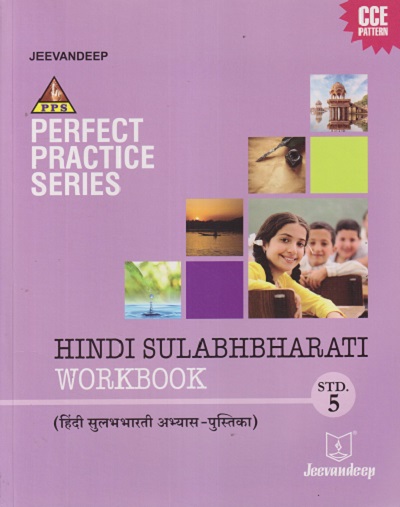PERFECT PRACTICE SERIES HINDI SULABHBHARATI WORKBOOK (हिंदी सुलभभारती अभ्यास-पुस्तिका) Std- 5 | Jeevandeep