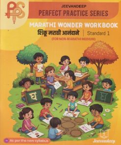 PERFECT PRACTICE SERIES MARATHI WONDER WORKBOOK (शिकू मराठी आनंदाने ) (FOR NON-MARATHI MEDIUM) Std- 1 | Jeevandeep