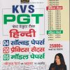 KVS PGT पोस्ट ग्रेजुएट टीचर हिन्दी (04 सॉल्वड पेपर + 20 प्रैक्टिस सैट्स + 05 मॉडल पेपर्स) | ARUNA YADAV | S.D. PUBLICATION