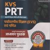 KVS PRT प्राइमरी शिक्षक सीधी भर्ती परीक्षा 2023 पर्यावरणीय विज्ञान (EVS) एवं गणित | प्रतीक शिवालिक | AGRAWAL EXAMCART