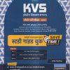 KVS (केंद्रिय विद्यालय संगठन) सीधी भर्ती परीक्षा-2023 (स्टडी गाइड बुक) | प्रतीक शिवालिक | AGRAWAL EXAMCART