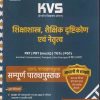 KVS (केन्द्रीय विद्यालय संगठन) शिक्षाशास्त्र, शैक्षिक दृष्टिकोन एवं नेतृत्व | प्रतीक शिवालिक | AGRAWAL EXAMCART
