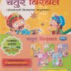 चतुर बिरबल (छोट्यांसाठी बिरबलच्या चातुर्यकथा)  (भाग १ ते ५ चा संच) / (SET OF 5 BOOKS) | NAVNEET PUBLICATIONS