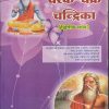 चरक-चक्र चन्द्रिका (भाग-2) | डॉ. गोविन्द पारीक, डॉ. कुलदीप जादव, डॉ. प्रिती शर्मा | पार्थ सारथी प्रकाशन (PARTH  SARATHI  PRAKASHAN)