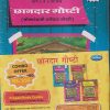 छानदार गोष्टी (१ ते ४ चा संच) (SET OF 4 BOOKS) | NAVNEET PUBLICATIONS