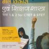 बाल विकास एवं शिक्षण शास्त्र पेपर 1 & 2 FOR CTET & STET | RENU TYAGI | Disha Publication