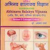 सचित्र अभिनव शालाक्य विज्ञान (ABHINAVA SALAKYA VIJNANA) | डॉ. अपर्णा शर्मा | जगदीश संस्कृत पुस्तकालय (JAGDISH SANSKRIT PUSTAKALAYA)