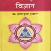 स्वस्थवृत्त विज्ञान | डा. सर्वेश कुमार अग्रवाल | चौखम्बा प्रकाशन (Chaukhamba Prakashan)