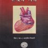 हृदय तंत्र | वैद्य डा. आशीष तिवारी | चौखम्बा प्रकाशन (Chaukhamba Prakashan)