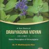 A TEXT BOOK OF DRAVYAGUNA VIGYAN VOLUME- 1 | DR. P. MALLIKARJUNA RAO | Chaukhamba Prakashan