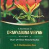 A TEXT BOOK OF DRAVYAGUNA VIGYAN VOLUME- 2 | DR. P. MALLIKARJUNA RAO | Chaukhamba Prakashan